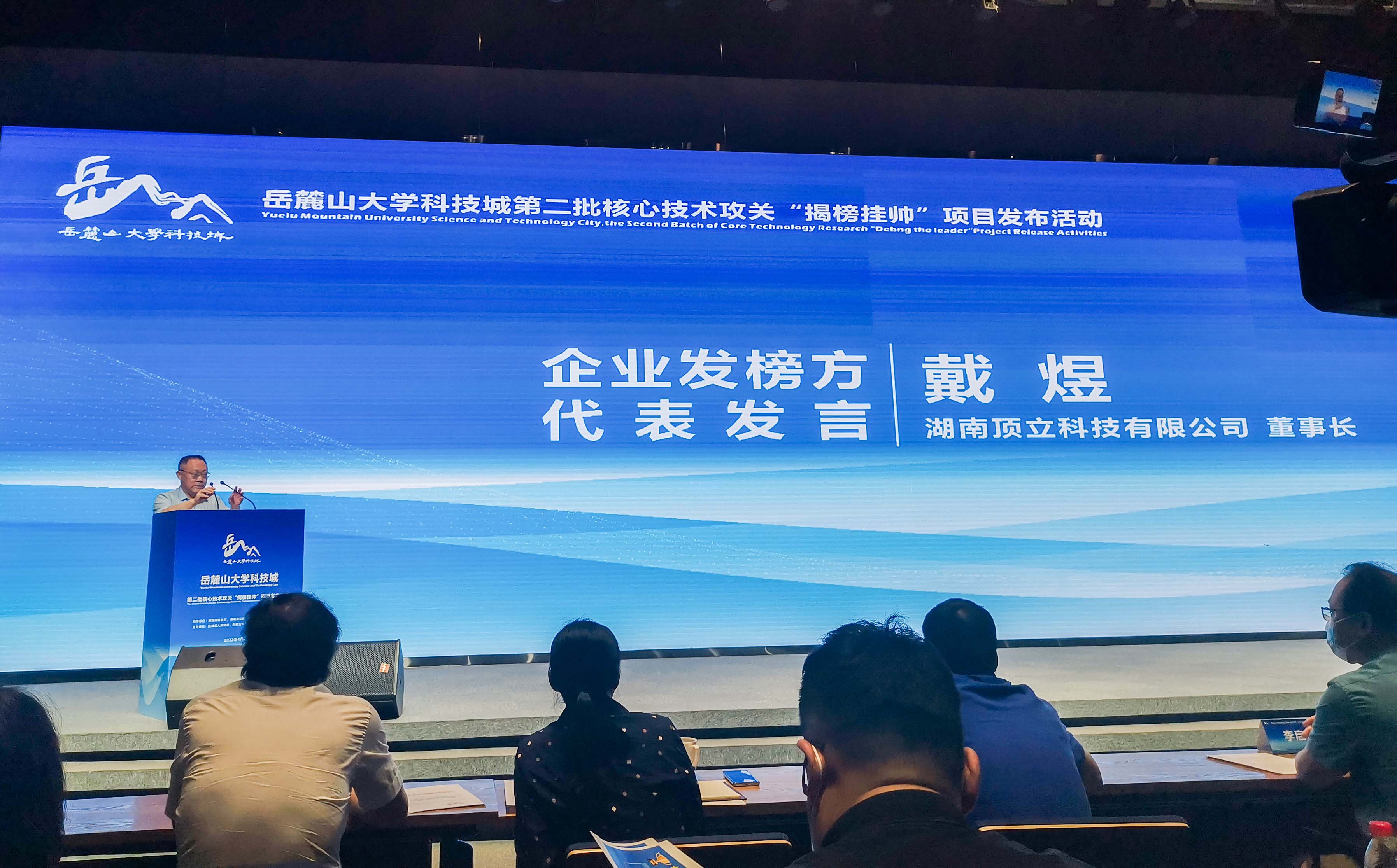 岳麓山大科城“揭榜掛帥”，頂立科技在行動