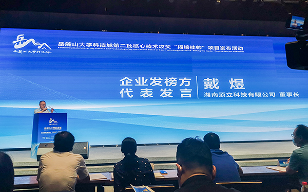 岳麓山大科城“揭榜掛帥”，頂立科技在行動01.jpg