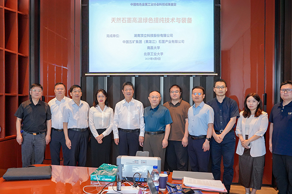 天然石墨高溫綠色提純技術(shù)與裝備.jpg
